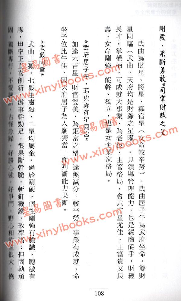 何俊德：紫微斗数白话详解专论四化实用全书