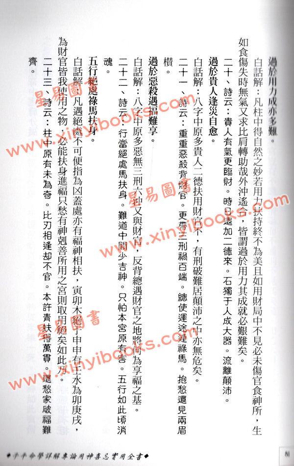何俊德：子平命学详解专论用神喜忌实用全书