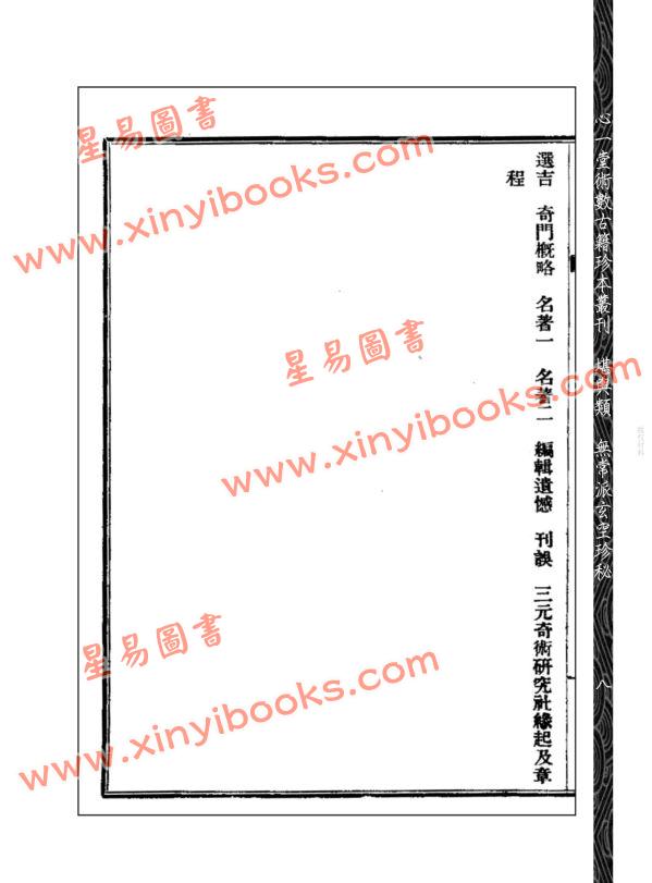 【民国】谈养吾：谈氏三元地理大玄空路透(原版足本)