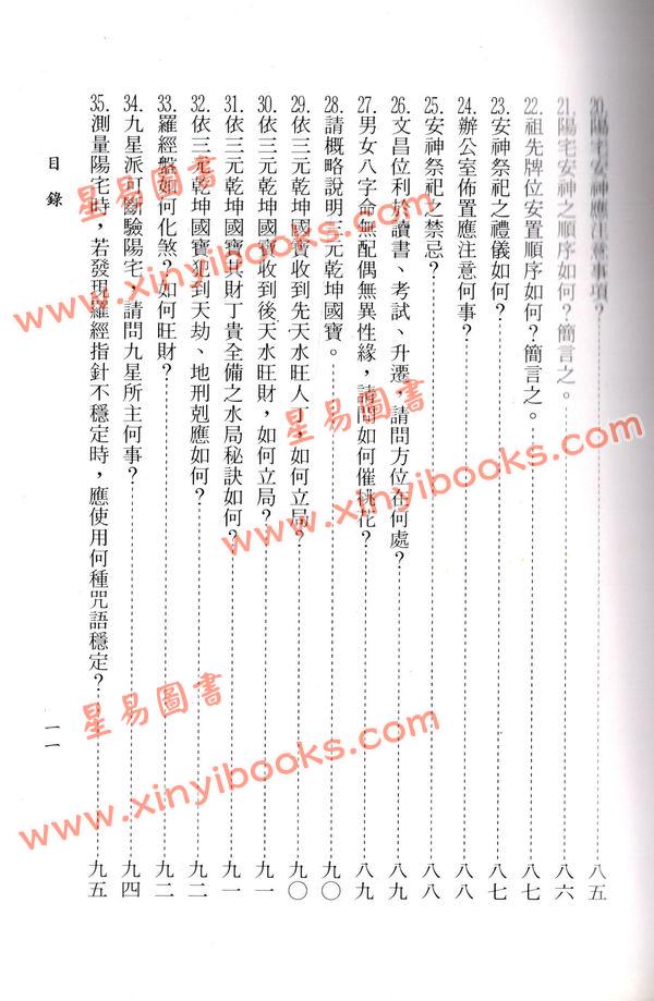 天机上人：实证阳宅秘诀