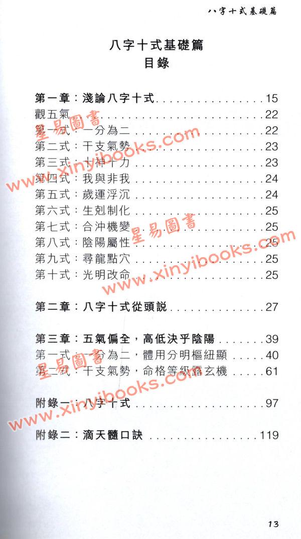 温民生：八字十式基础篇