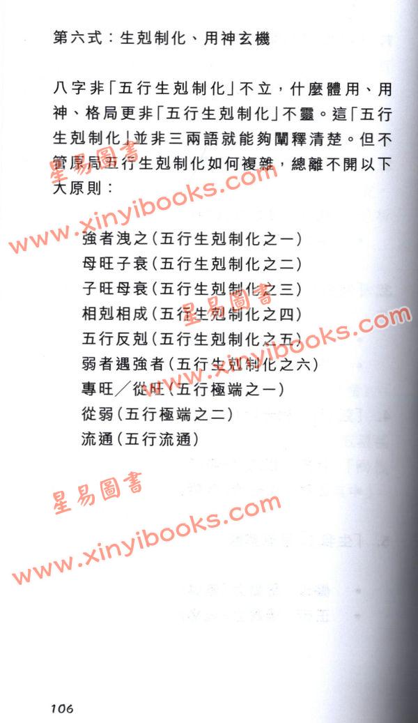 温民生：八字十式基础篇