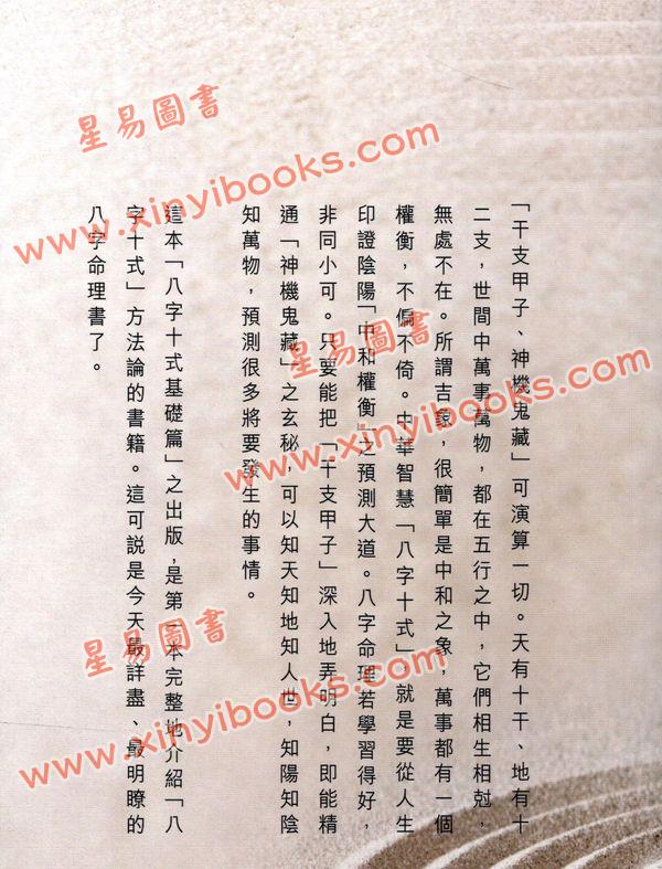 温民生：八字十式基础篇