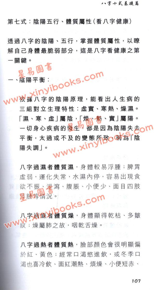 温民生：八字十式基础篇