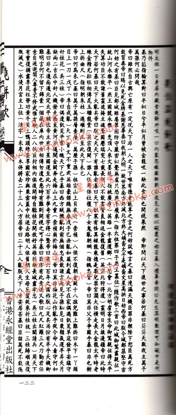 蔡真步堂蔡伯励传人编纂：香港永经堂包罗万有通胜专家2021辛丑年 1本