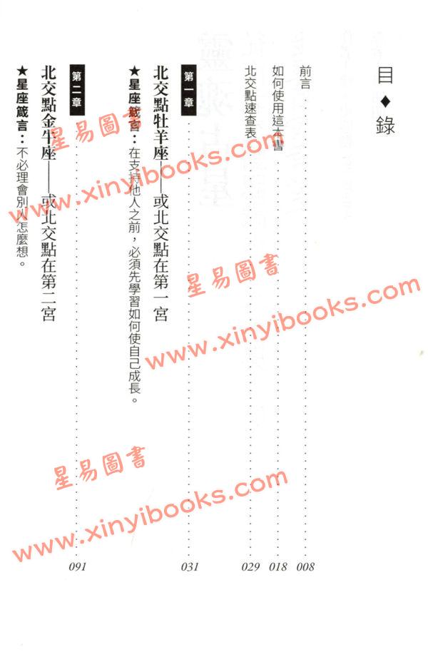 珍史匹勒/吴四明：灵魂占星—看南北交点认识你的本能与天赋