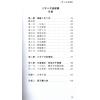 温民生：八字十式基础篇