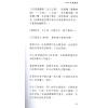 温民生：八字十式基础篇