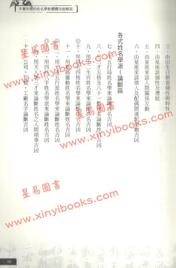 黄恒堉/陈明荷：一次就学会多派姓名学