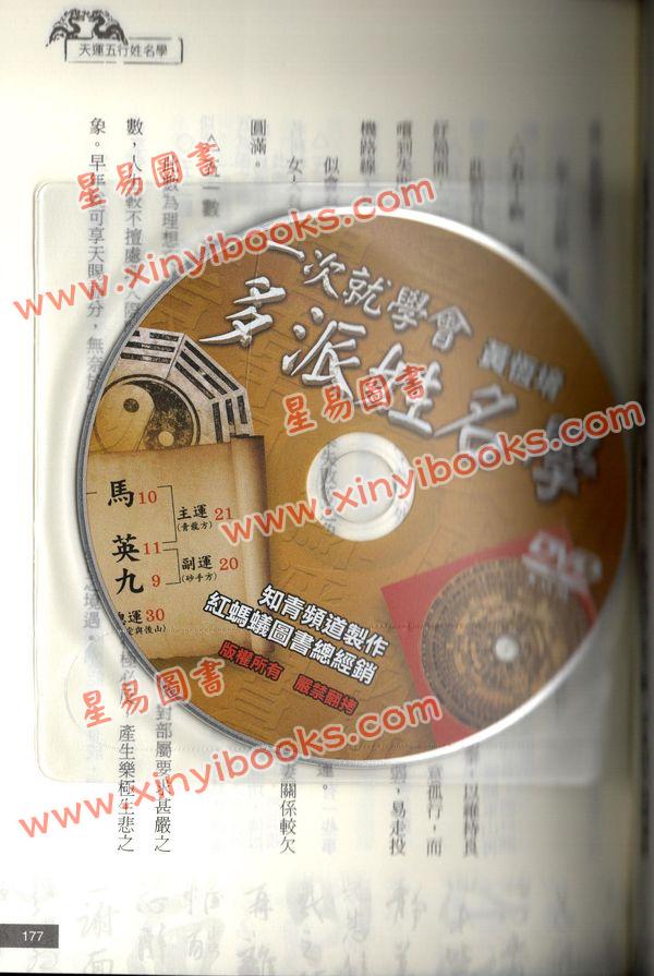 黄恒堉/陈明荷：一次就学会多派姓名学