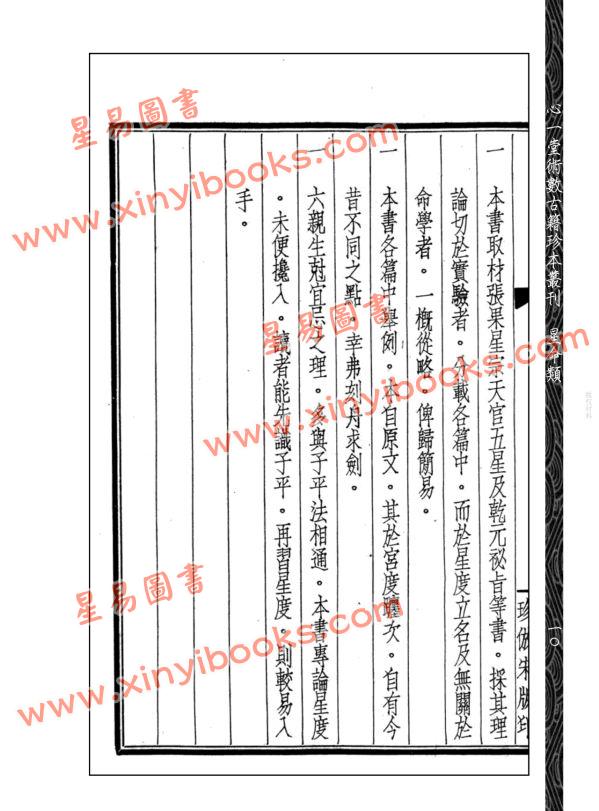曹仁麟：星度指南（心一堂）