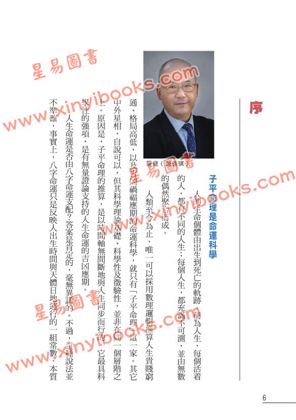 罗量：点算八字人生（点算八字系列7）