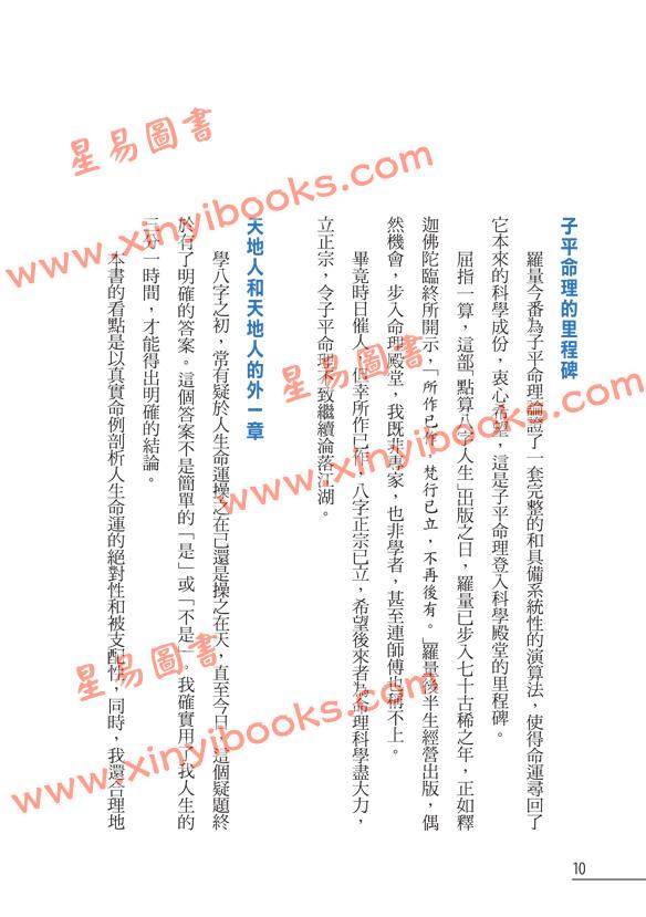 罗量：点算八字人生（点算八字系列7）