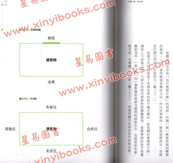 大耕老师：改运之书风水篇