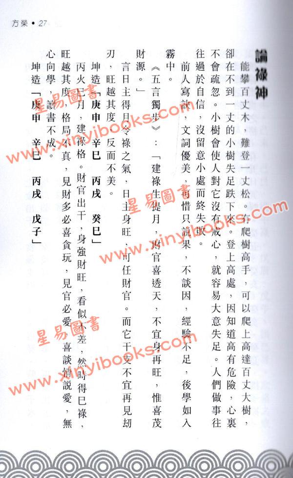 方荣：卖卜者言 注解崖泉女诗五言独步 售罄