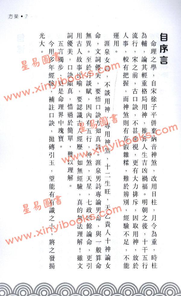 方荣：卖卜者言 注解崖泉女诗五言独步 售罄