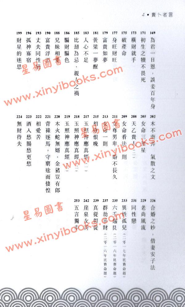 方荣：卖卜者言 注解崖泉女诗五言独步 售罄