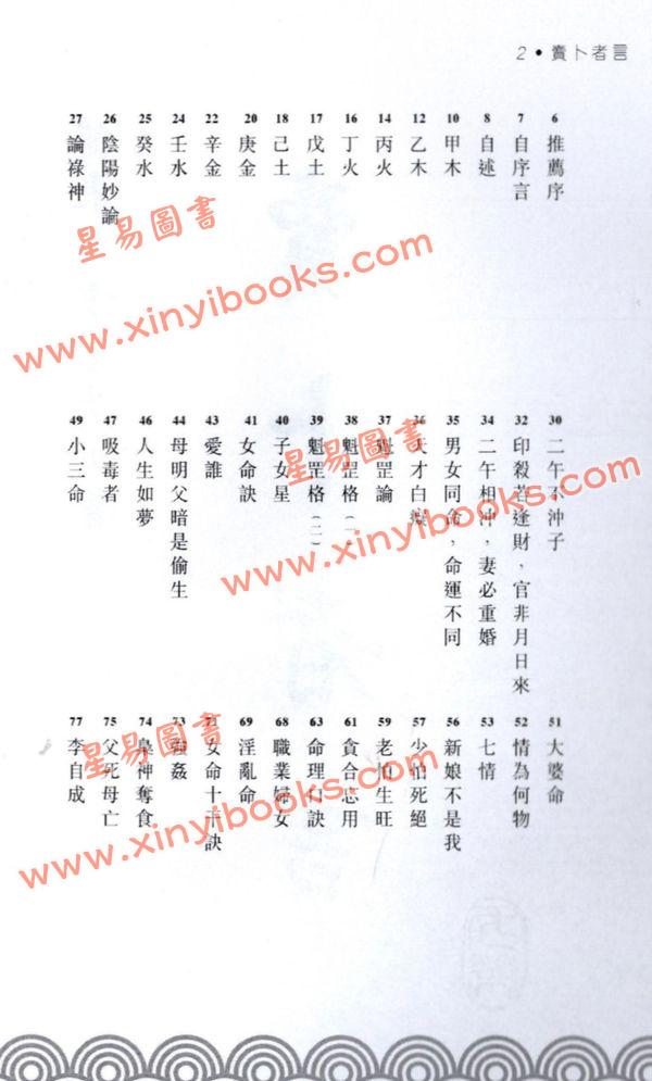 方荣：卖卜者言 注解崖泉女诗五言独步 售罄