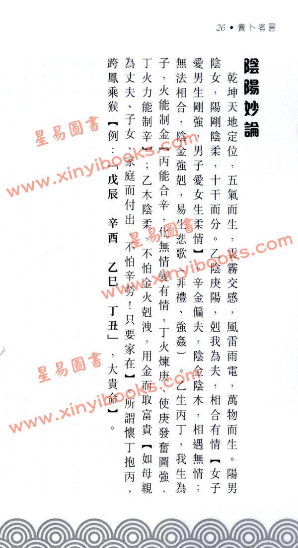 方荣：卖卜者言 注解崖泉女诗五言独步 售罄