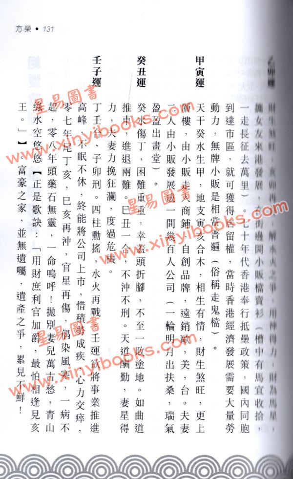 方荣：卖卜者言 注解崖泉女诗五言独步 售罄