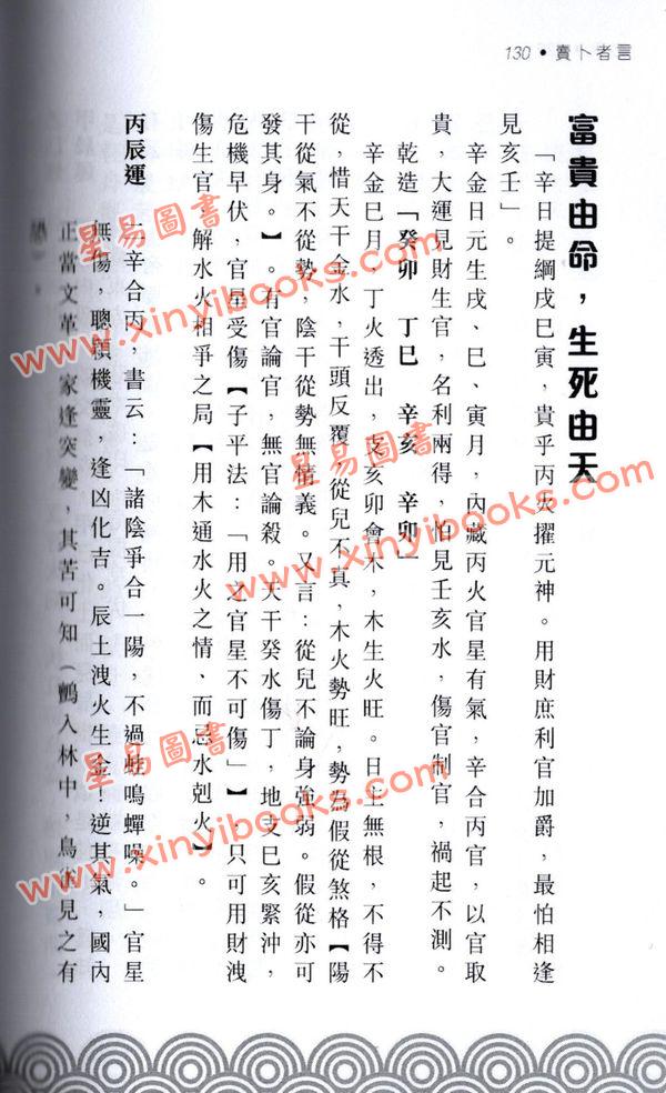 方荣：卖卜者言 注解崖泉女诗五言独步 售罄