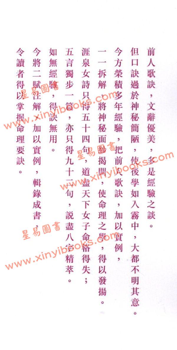 方荣：卖卜者言 注解崖泉女诗五言独步 售罄