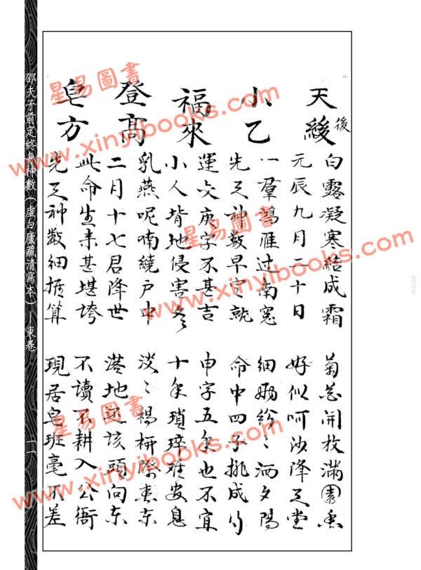 邵雍：邵夫子前定终身神数
