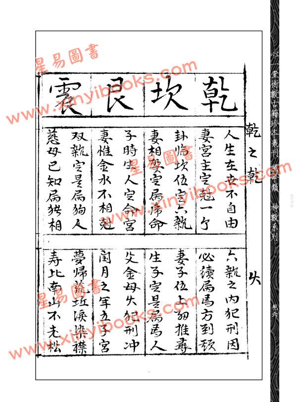 邵雍：后天神数六十四卦配奇门本（全三册）