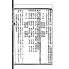 传【唐】麻衣道者：《火珠林》二种