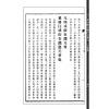 高岛吞象/王治本中译：增补高岛易断原版（附虚白庐藏日本古易占五种）（全八册）
