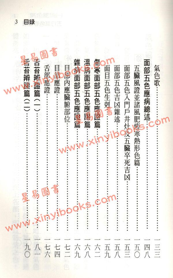 徐宇农：五行气色看健康