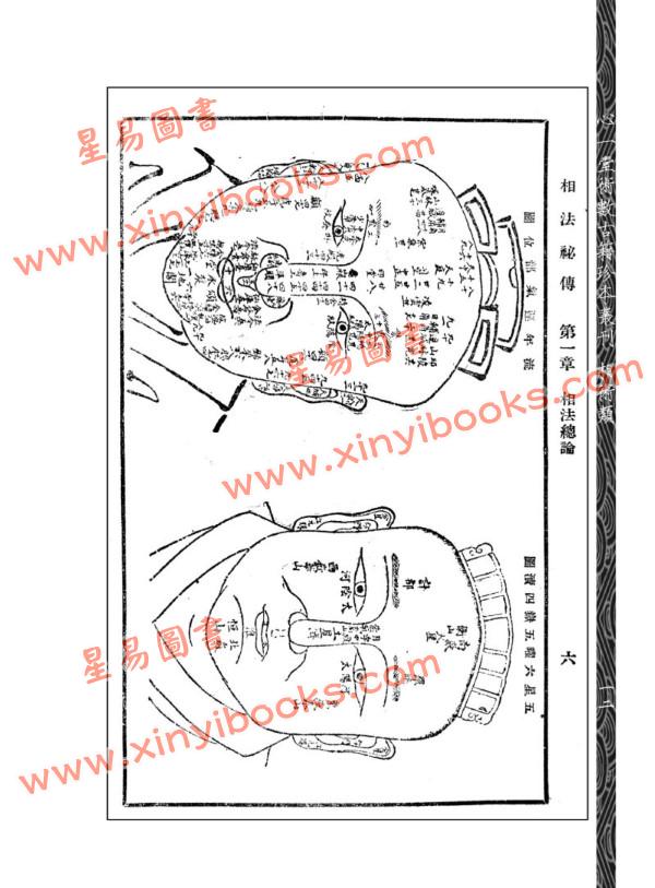 【民国】上海星相研究社编：简易相法秘传