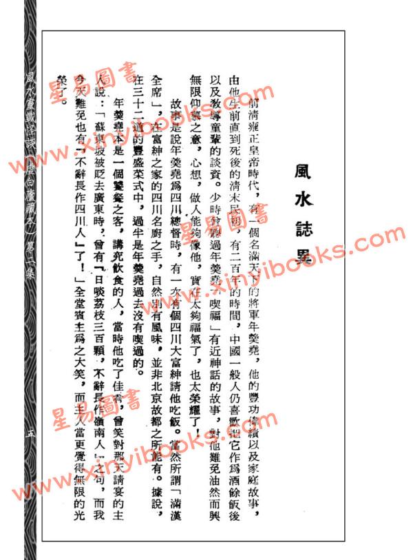 齐东野：风水灵签怪谈(第二集)
