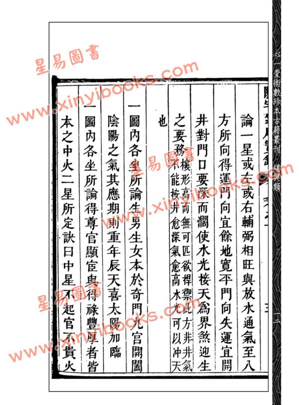 【清】刘文澜：阳宅紫府宝鉴（心一堂）