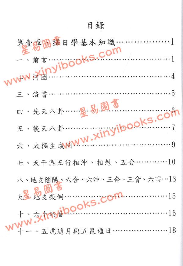于光泰：择日学三十天快译通（精装）