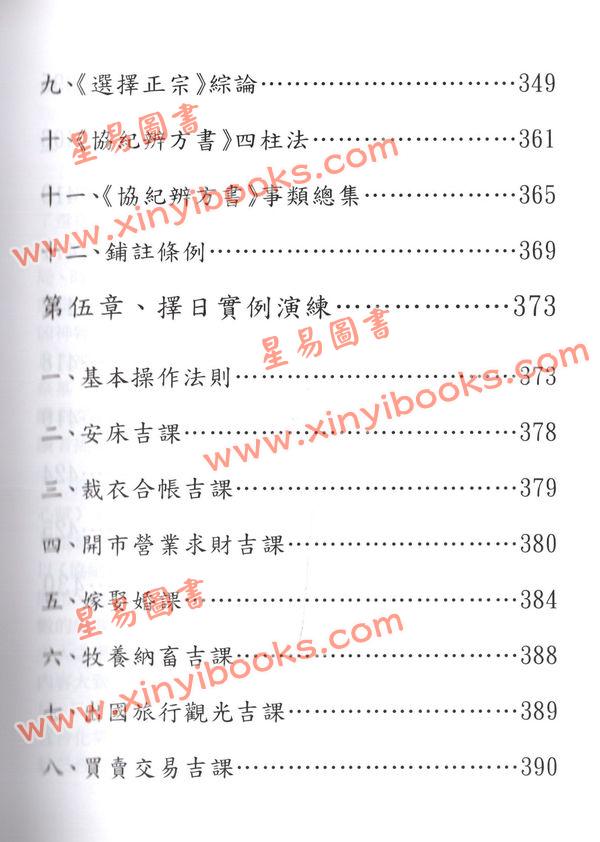 于光泰：择日学三十天快译通（精装）