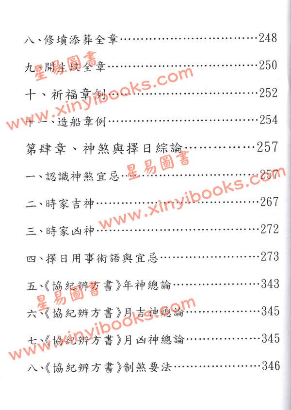 于光泰：择日学三十天快译通（精装）