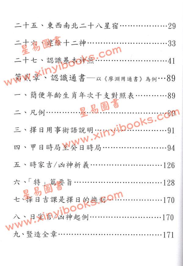 于光泰：择日学三十天快译通（精装）