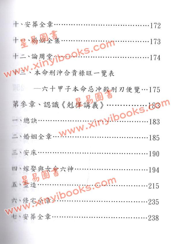 于光泰：择日学三十天快译通（精装）