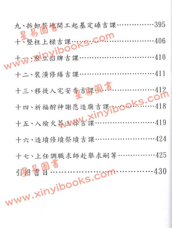 于光泰：择日学三十天快译通（精装）