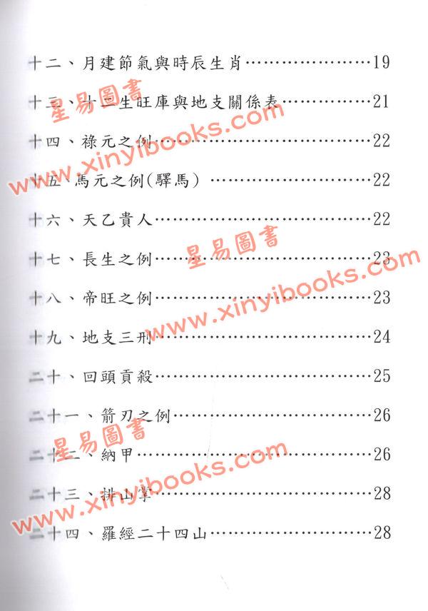 于光泰：择日学三十天快译通（精装）