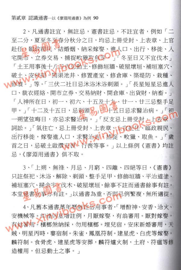 于光泰：择日学三十天快译通（精装）