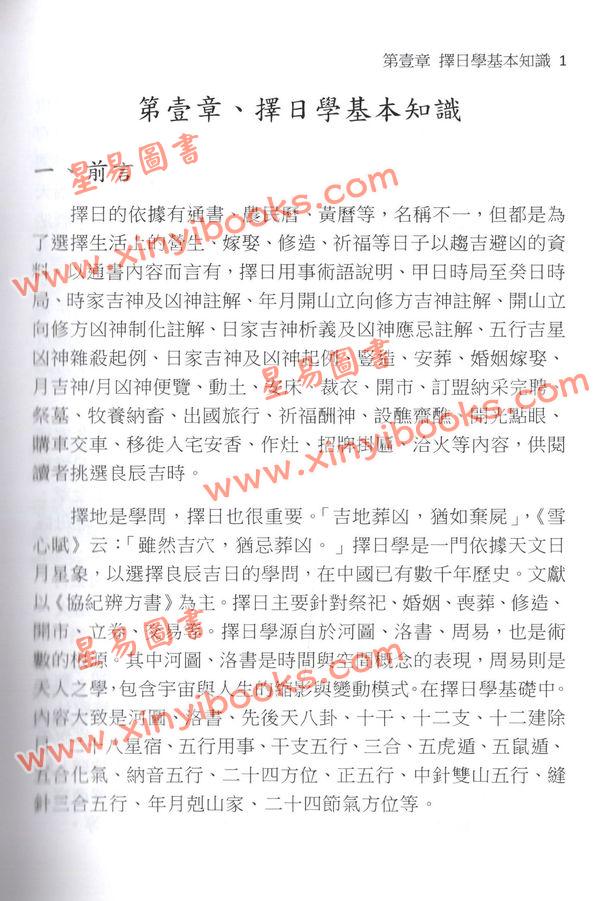 于光泰：择日学三十天快译通（精装）