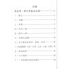 于光泰：择日学三十天快译通（精装）