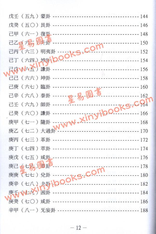 陈列：新编鬼谷测命秘术详解（中哲）  售罄