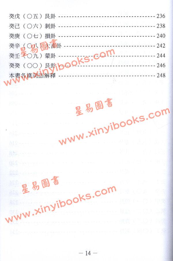 陈列：新编鬼谷测命秘术详解（中哲）  售罄