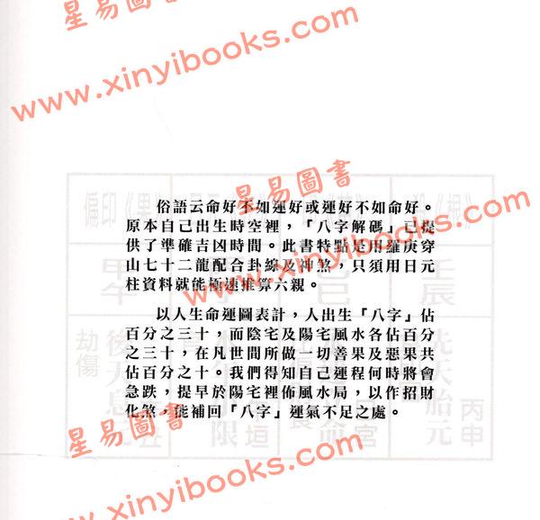 司徒健富：八字解码