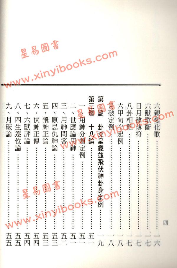 王洪绪：白话卜筮正宗（台灣文國）
