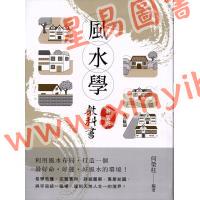 何荣柱：风水学教科书新装版