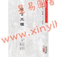 【清】陶素耜撰述/玉溪子增批：道言五种